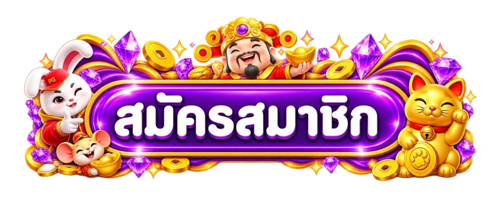 ทางเข้า Neko96 ลิงก์เข้าเล่นเว็บตรงล่าสุด